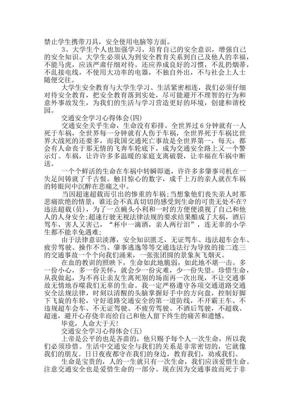 交通安全学习心得体会五篇_第3页