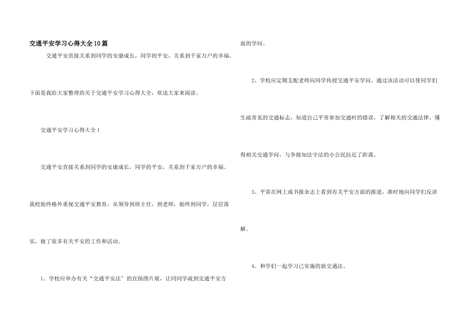 交通安全学习心得大全10篇_第1页
