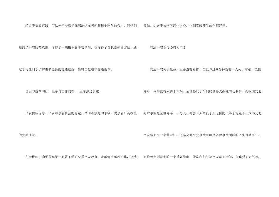 交通安全学习心得大全10篇_第2页