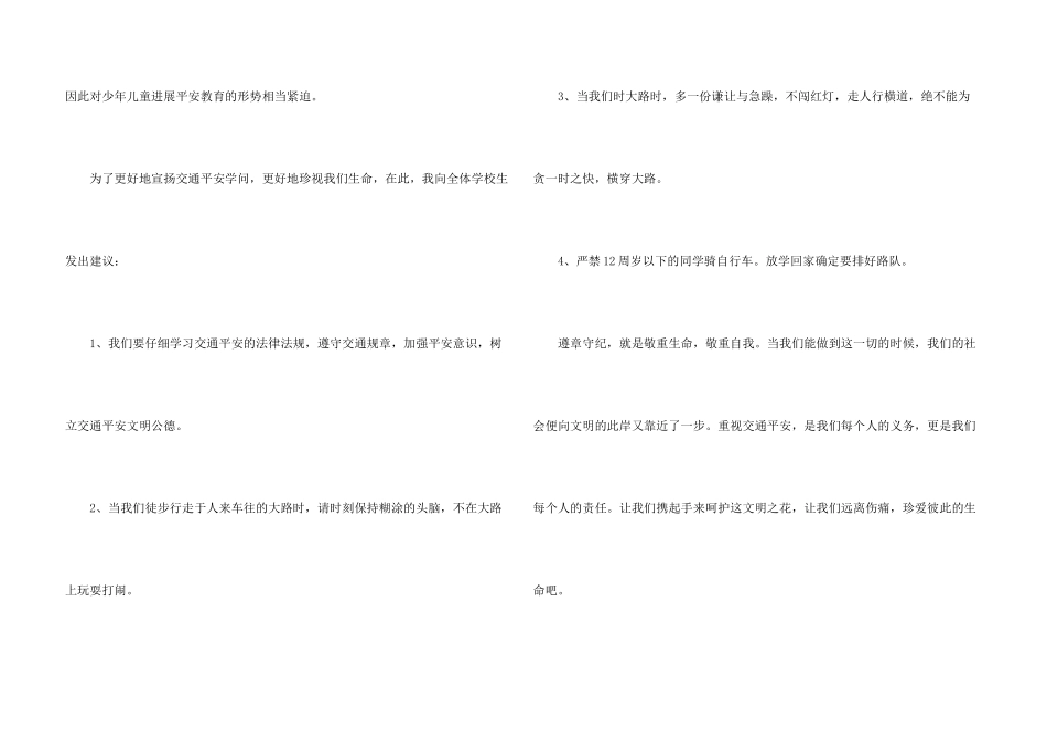 交通安全学习心得大全10篇_第3页
