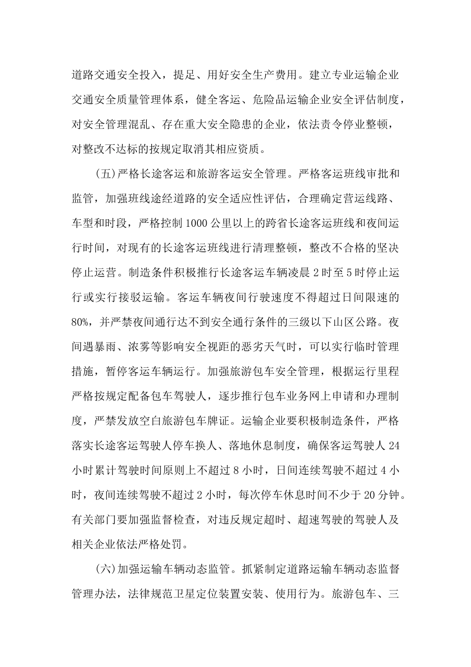 交通安全学习心得体会200字范文3篇_第3页