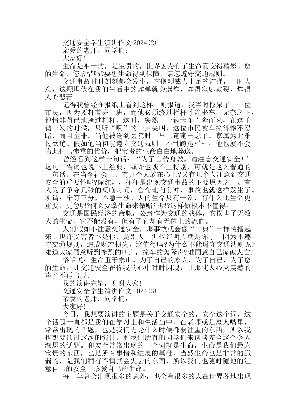 交通安全学生演讲作文2024年5篇_第2页
