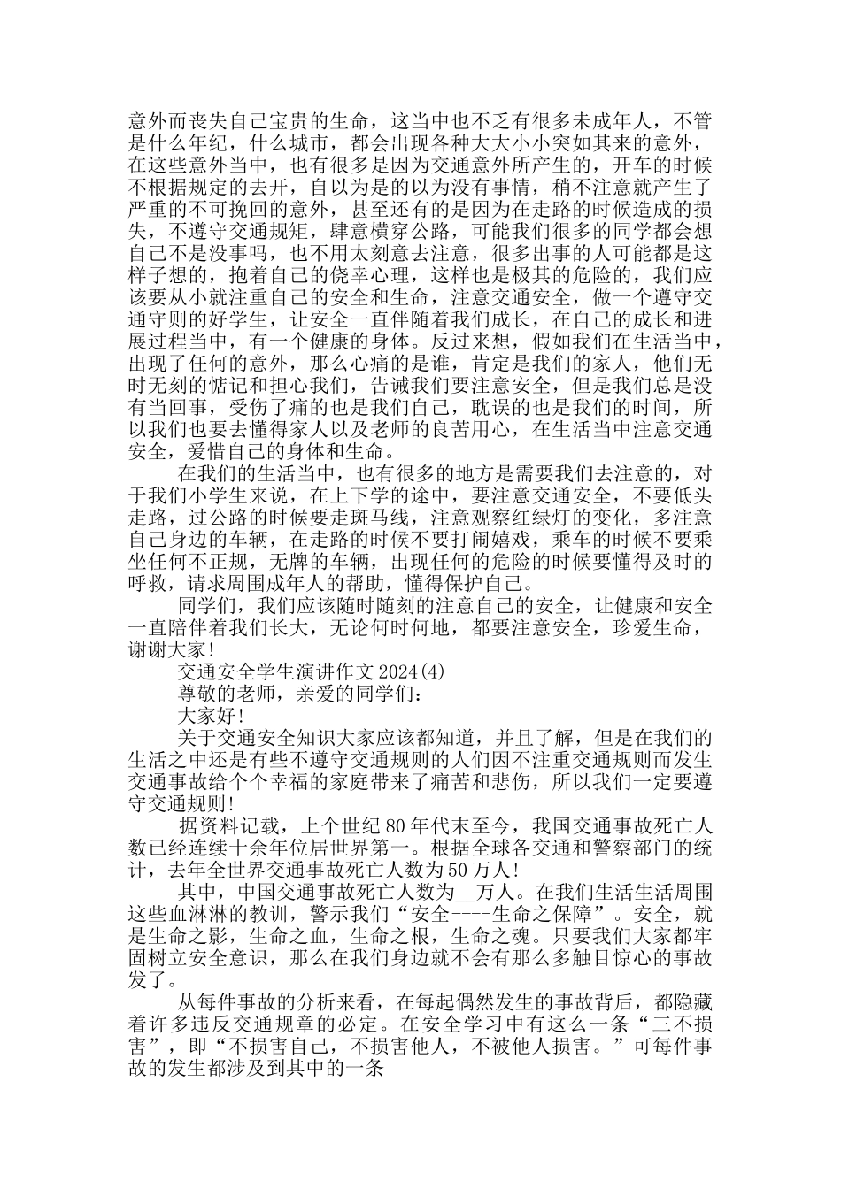 交通安全学生演讲作文2024年5篇_第3页