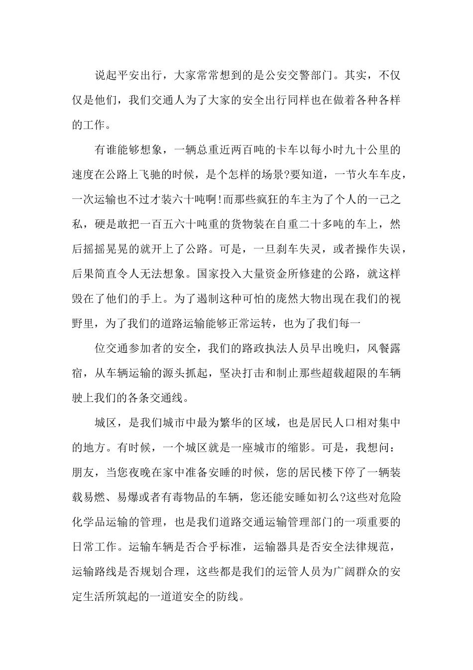 交通安全学生优秀演讲稿_第3页