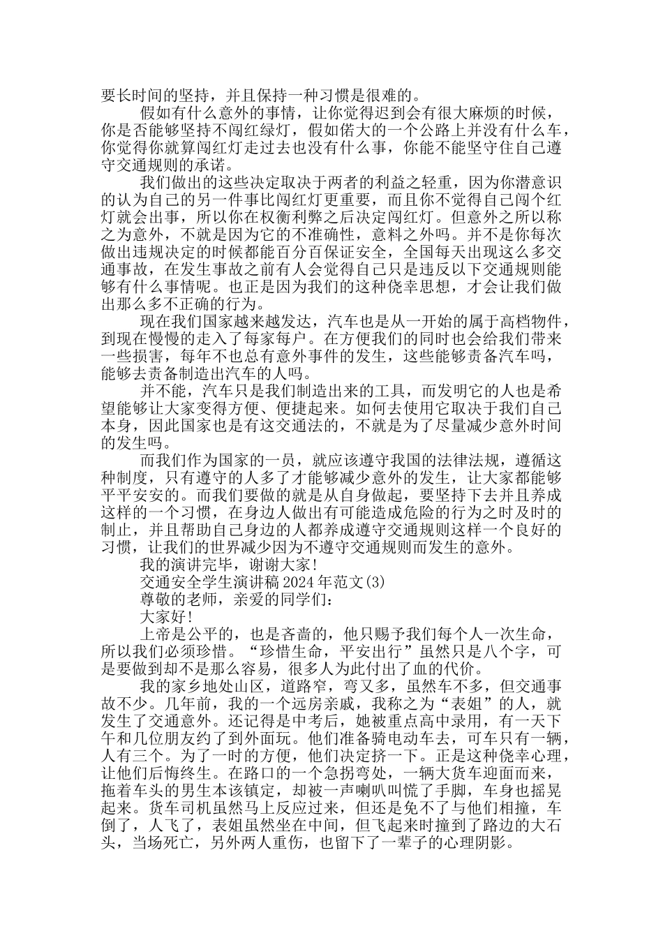 交通安全学生演讲稿2024年700字5篇_第2页