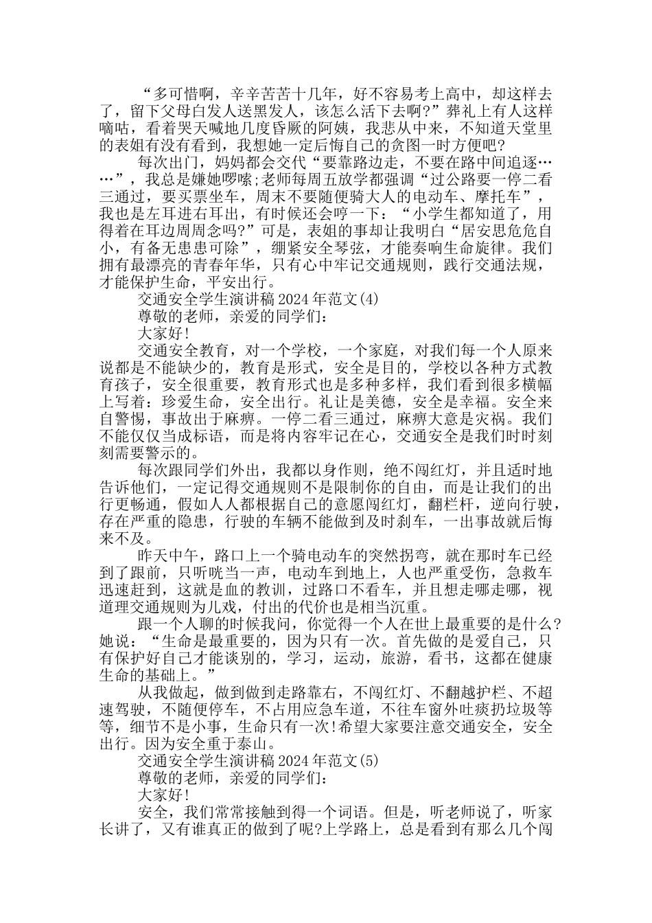 交通安全学生演讲稿2024年700字5篇_第3页
