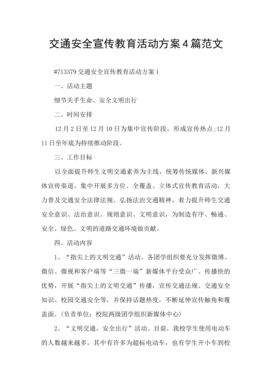 交通安全宣传教育活动方案4篇范文_第1页