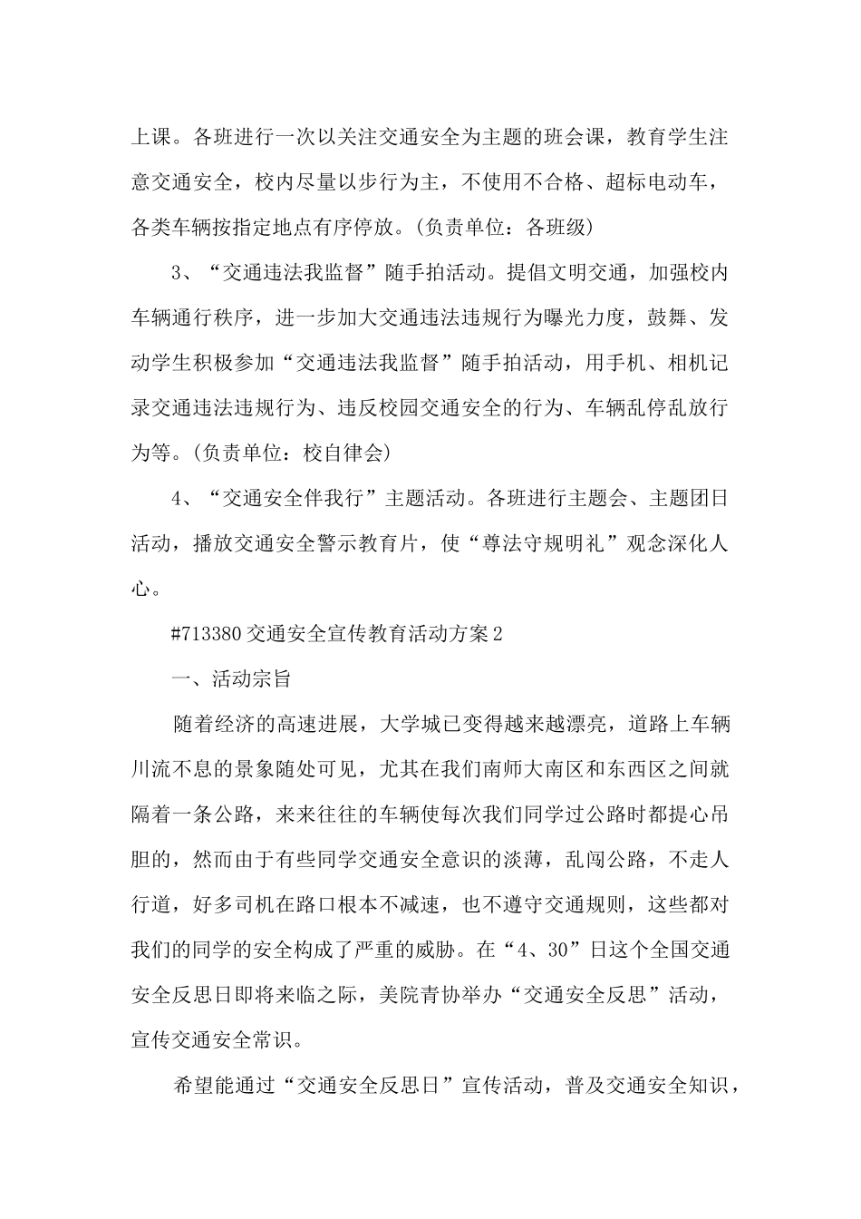 交通安全宣传教育活动方案4篇范文_第2页