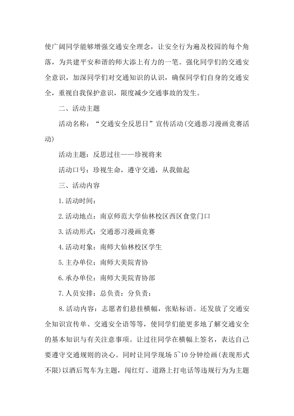 交通安全宣传教育活动方案4篇范文_第3页