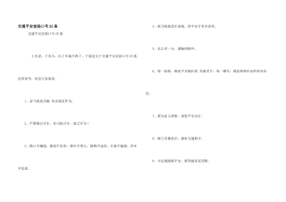 交通安全宣传口号25条