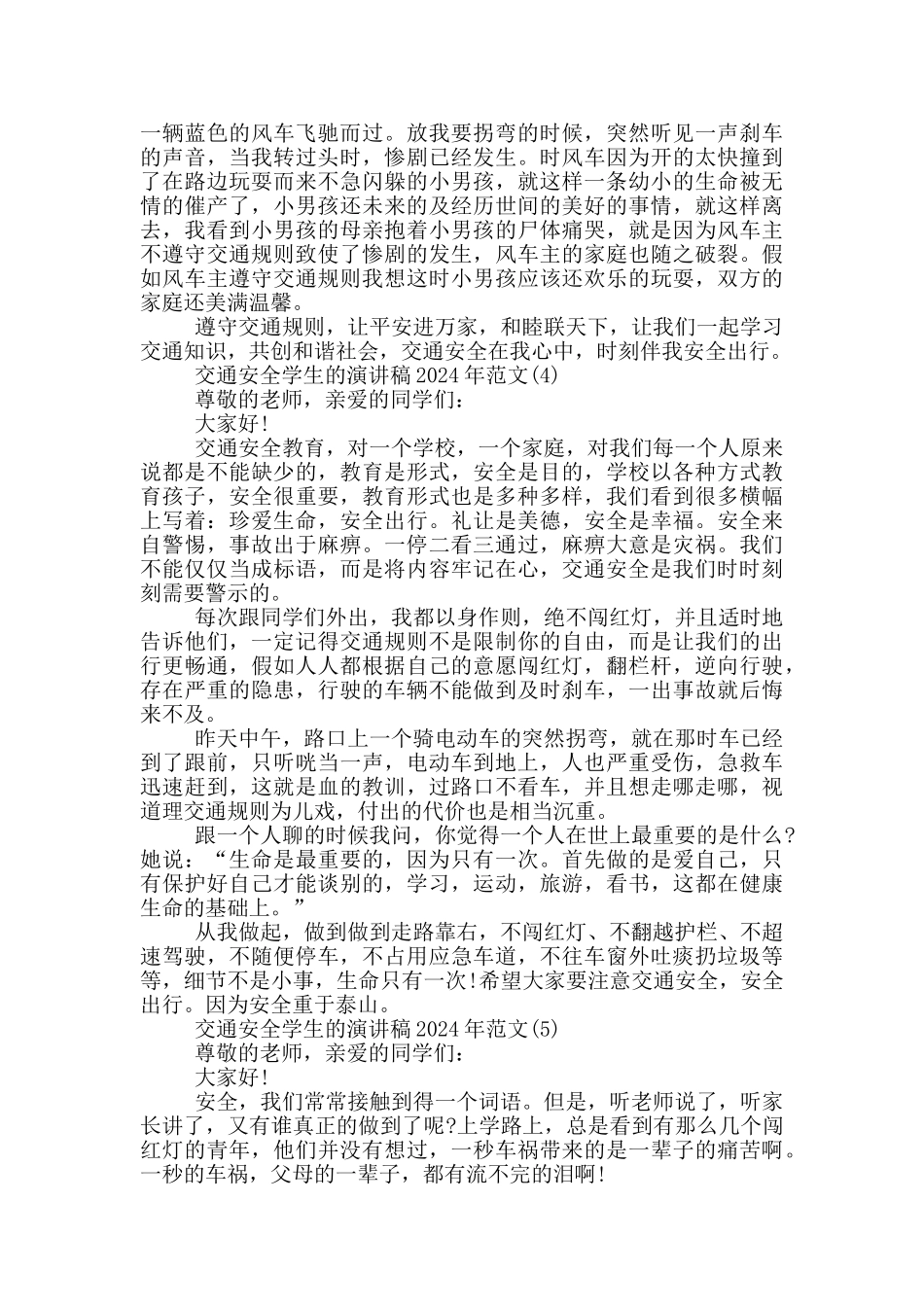 交通安全学生的演讲稿2024年700字5篇_第3页