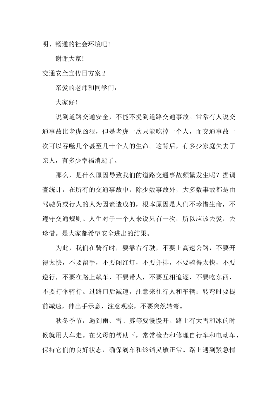 交通安全宣传日方案范文_第3页