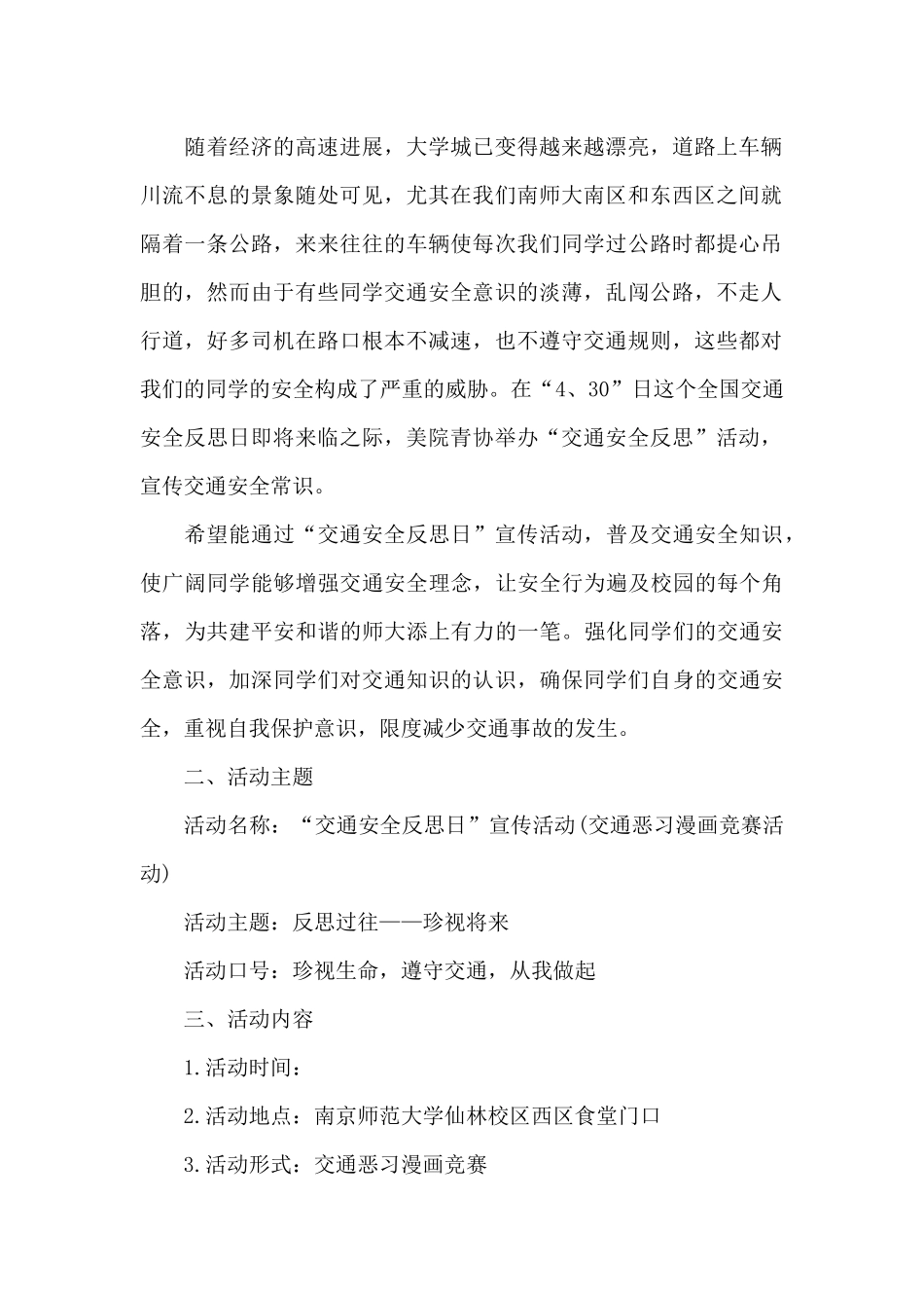 交通安全宣传方案范文_第2页