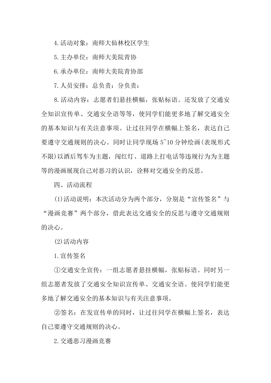 交通安全宣传方案范文_第3页