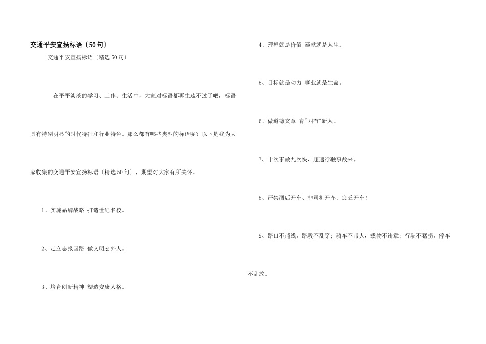交通安全宣传标语_第1页