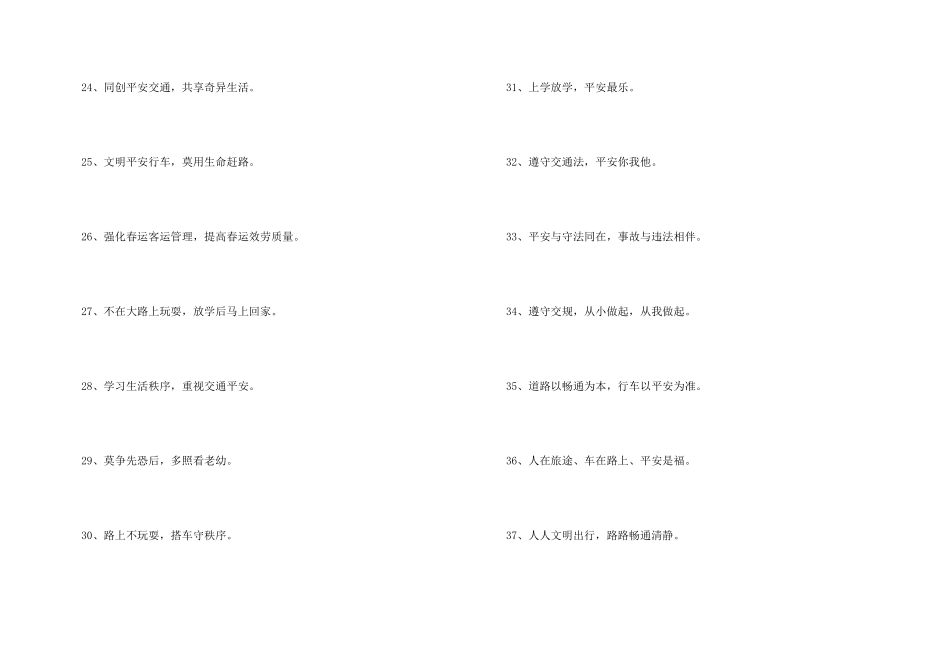 交通安全宣传标语_第3页