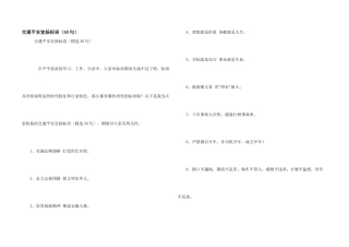 交通安全宣传标语