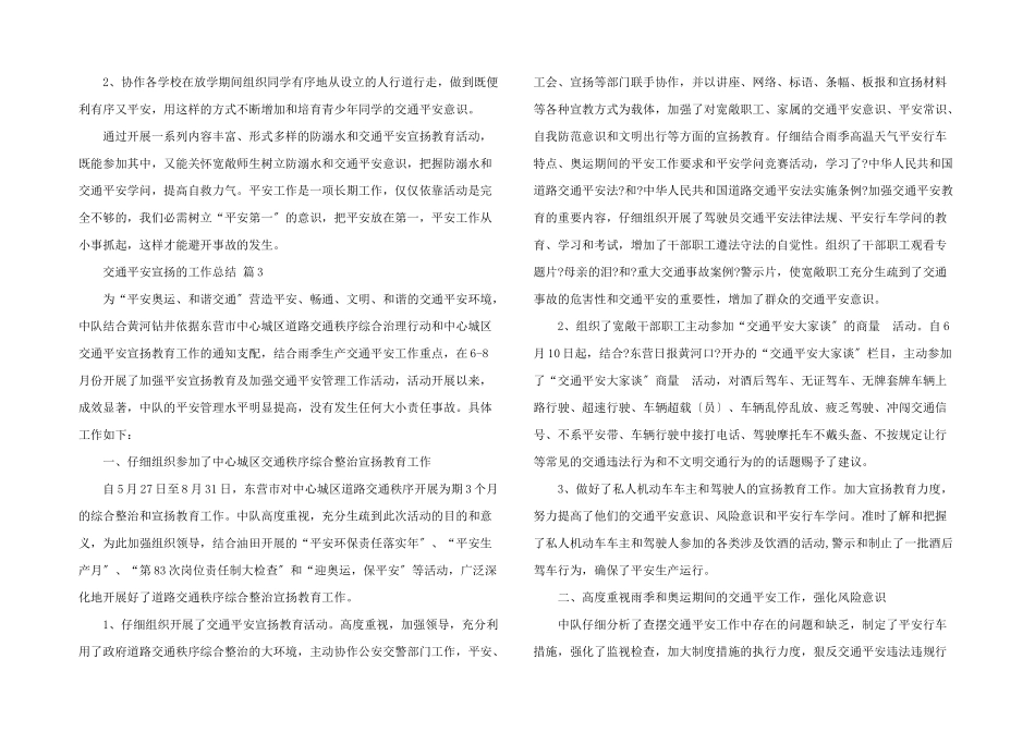交通安全宣传的工作总结_第2页