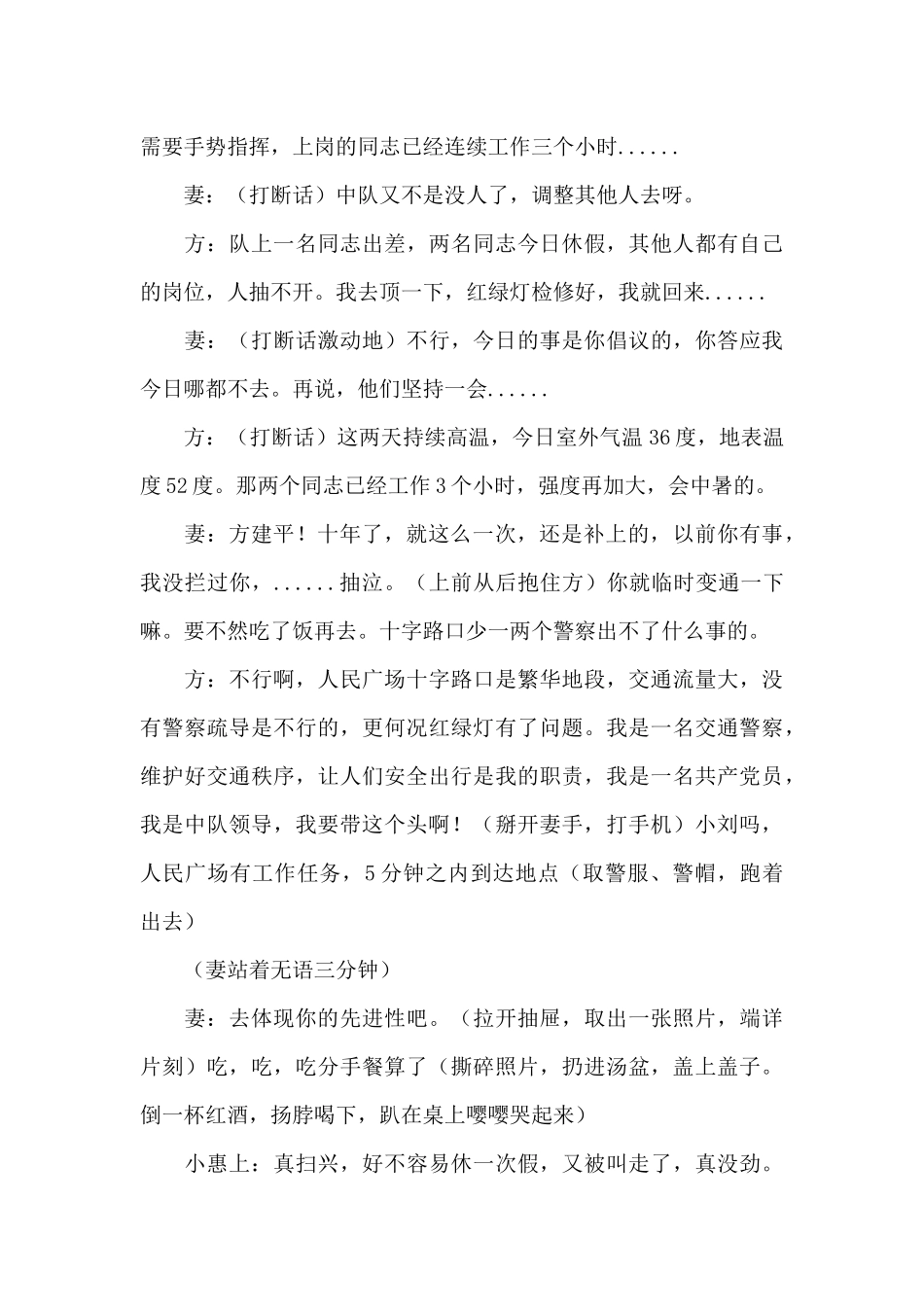 交通安全小品剧本_第3页