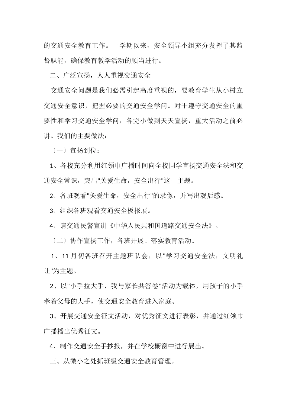 交通安全工作总结_第2页