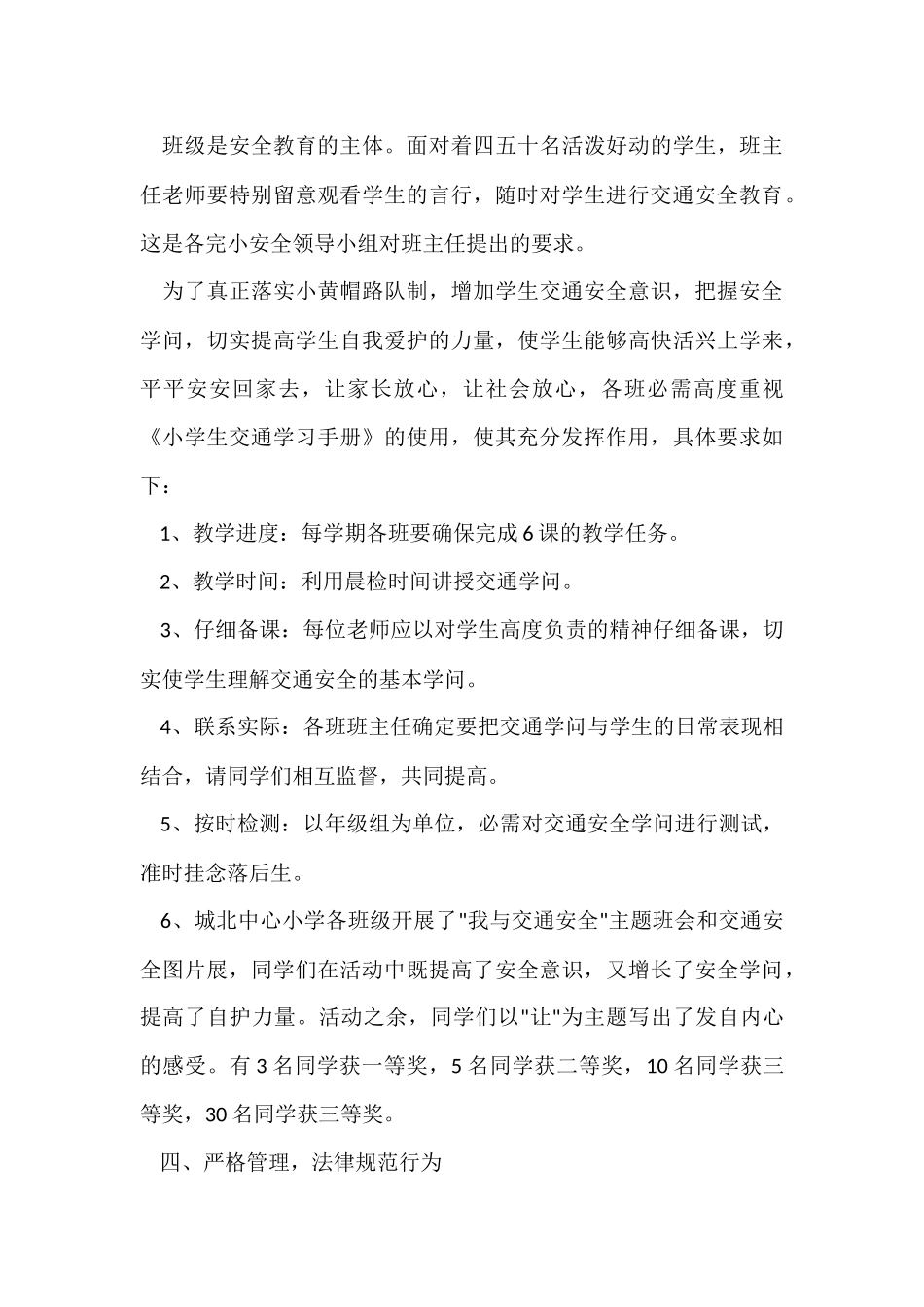 交通安全工作总结_第3页