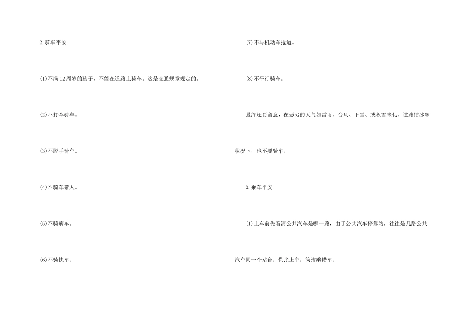 交通安全常识教育及乘车安全须知_第3页