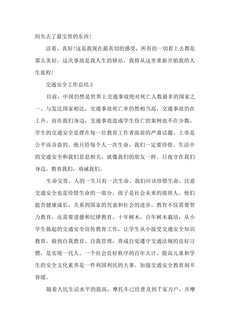 交通安全工作总结10篇_第3页