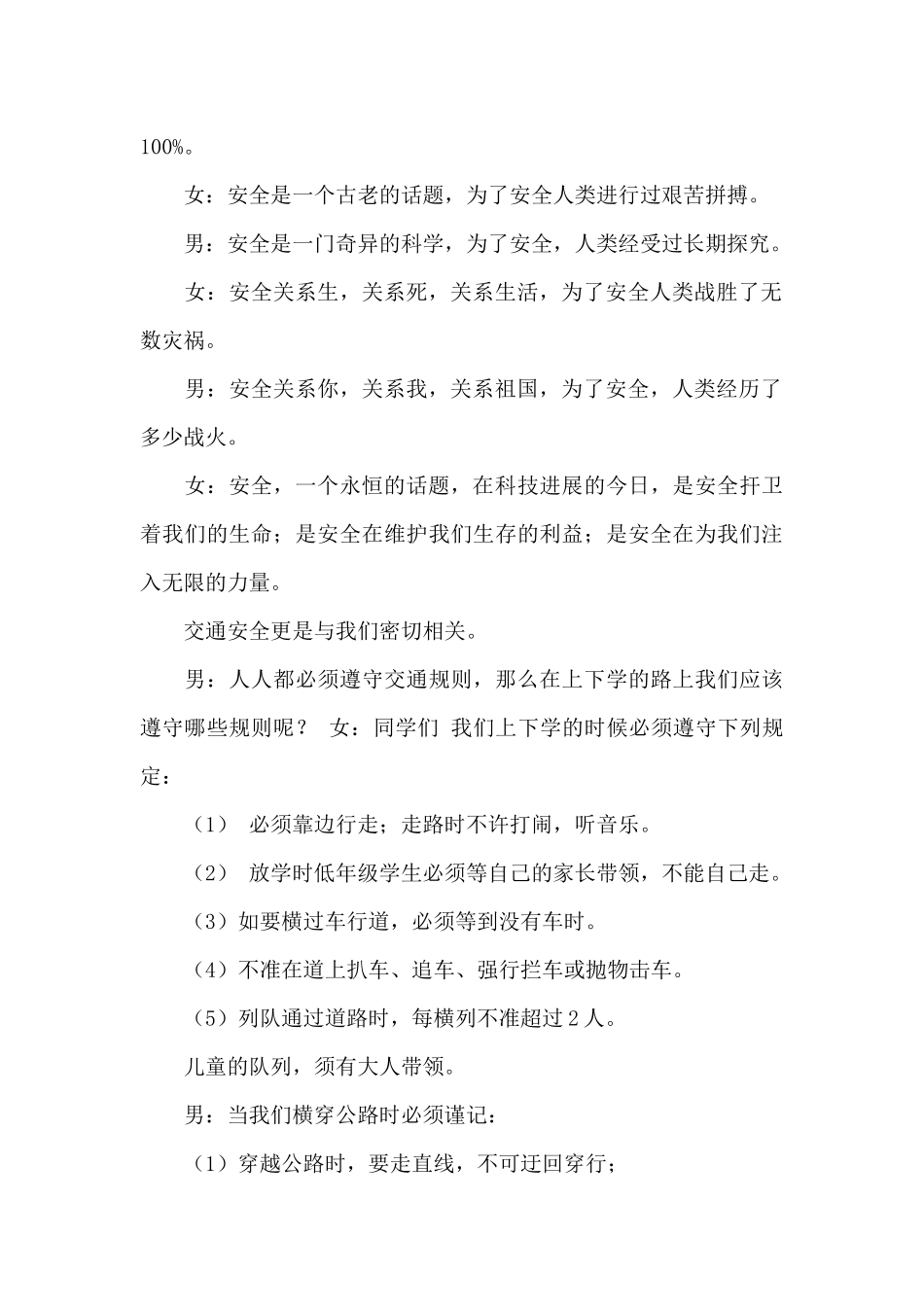 交通安全广播稿_第2页