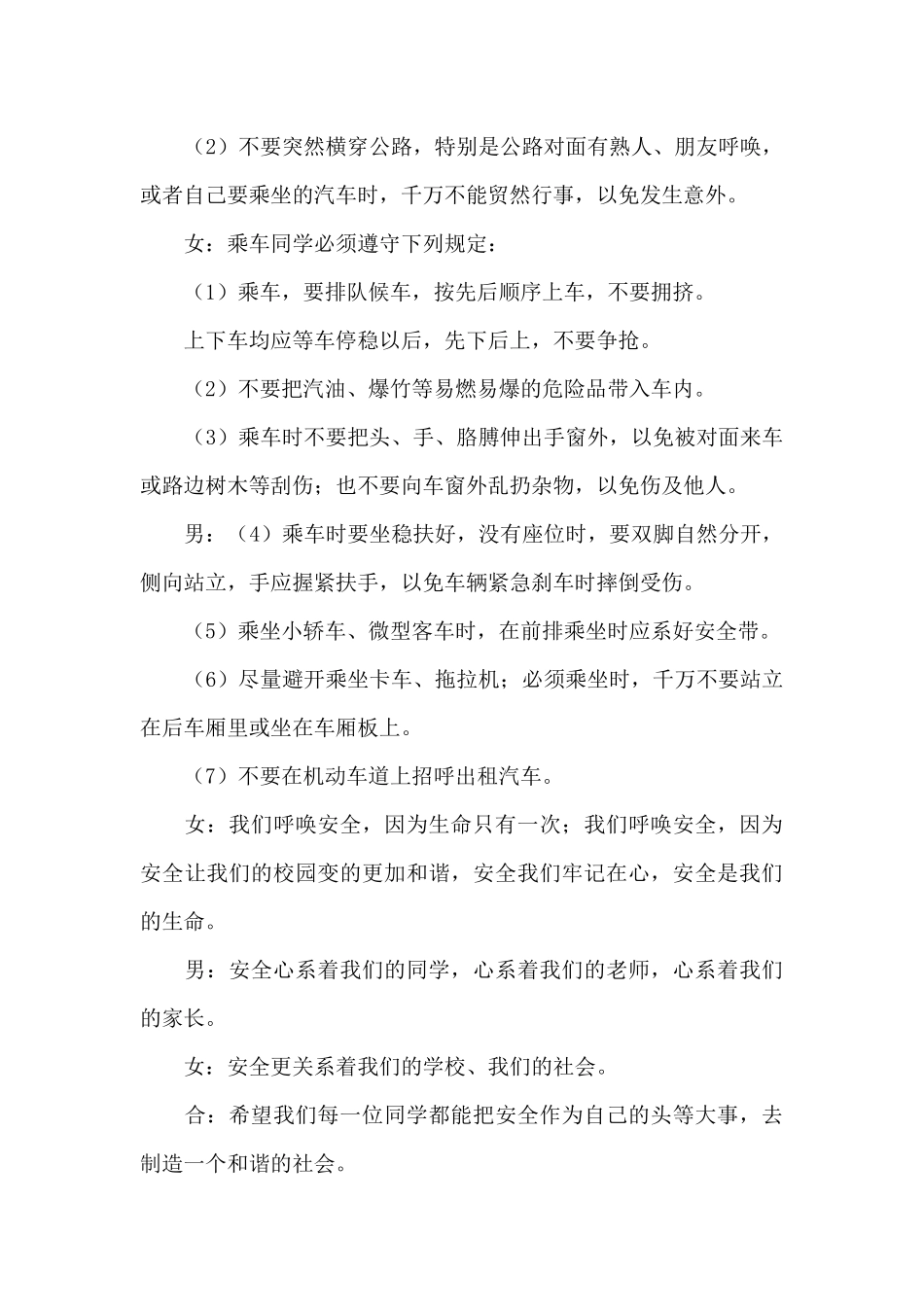 交通安全广播稿_第3页