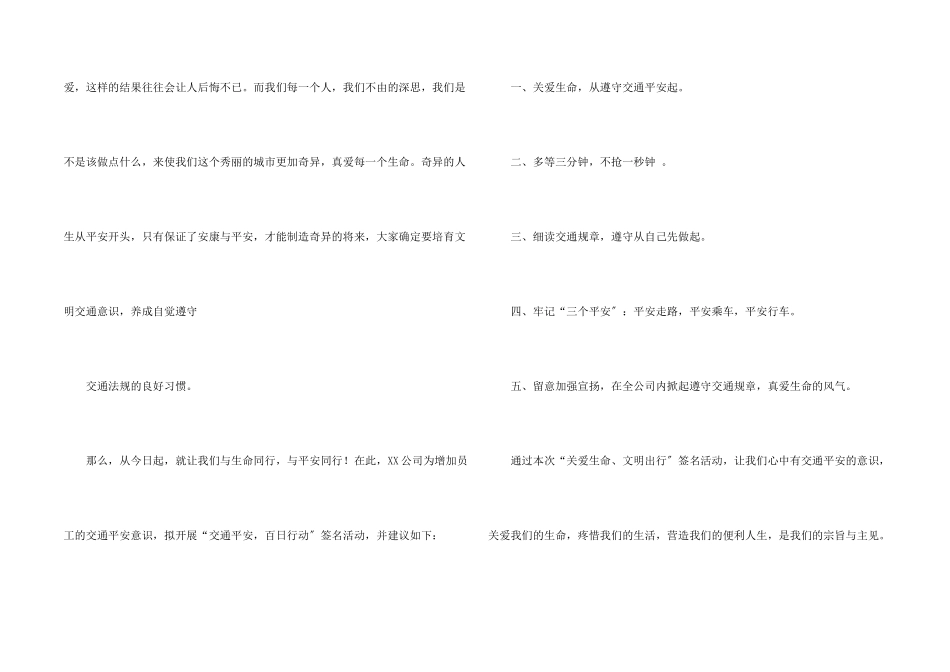 交通安全建议书汇总8篇_第2页