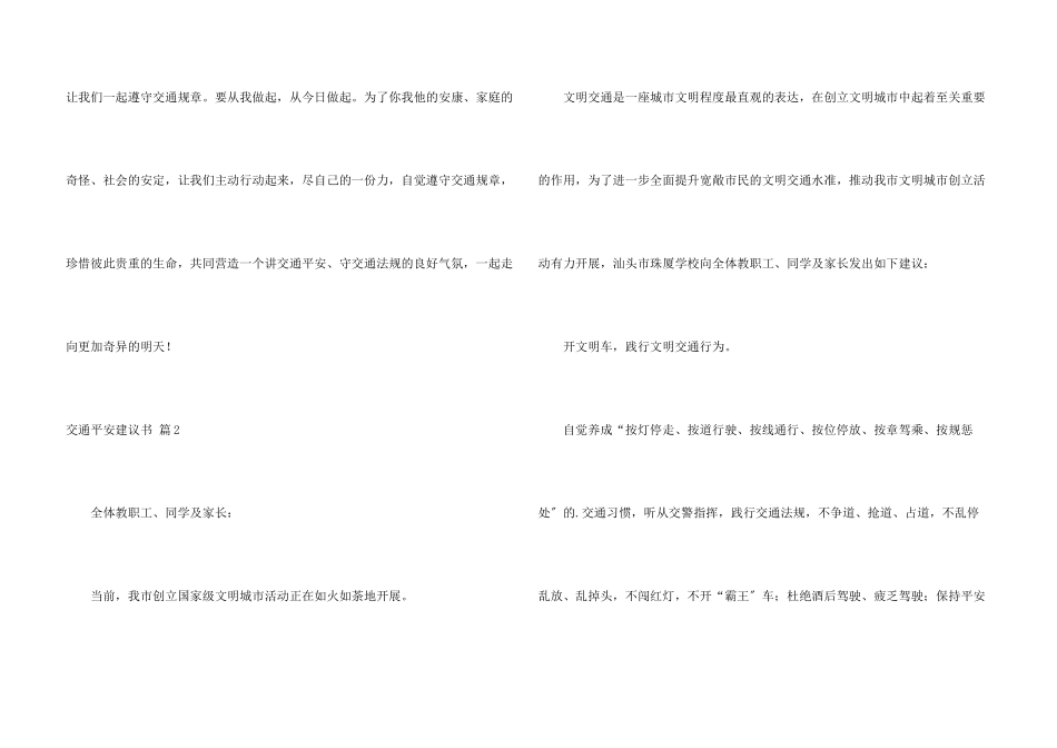 交通安全建议书汇总8篇_第3页