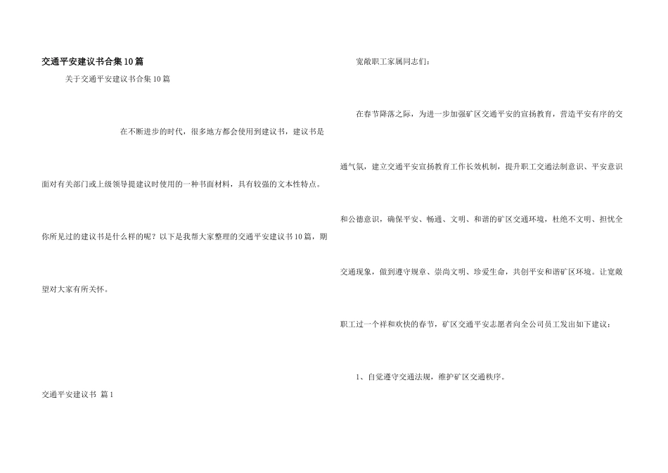 交通安全建议书合集10篇_第1页