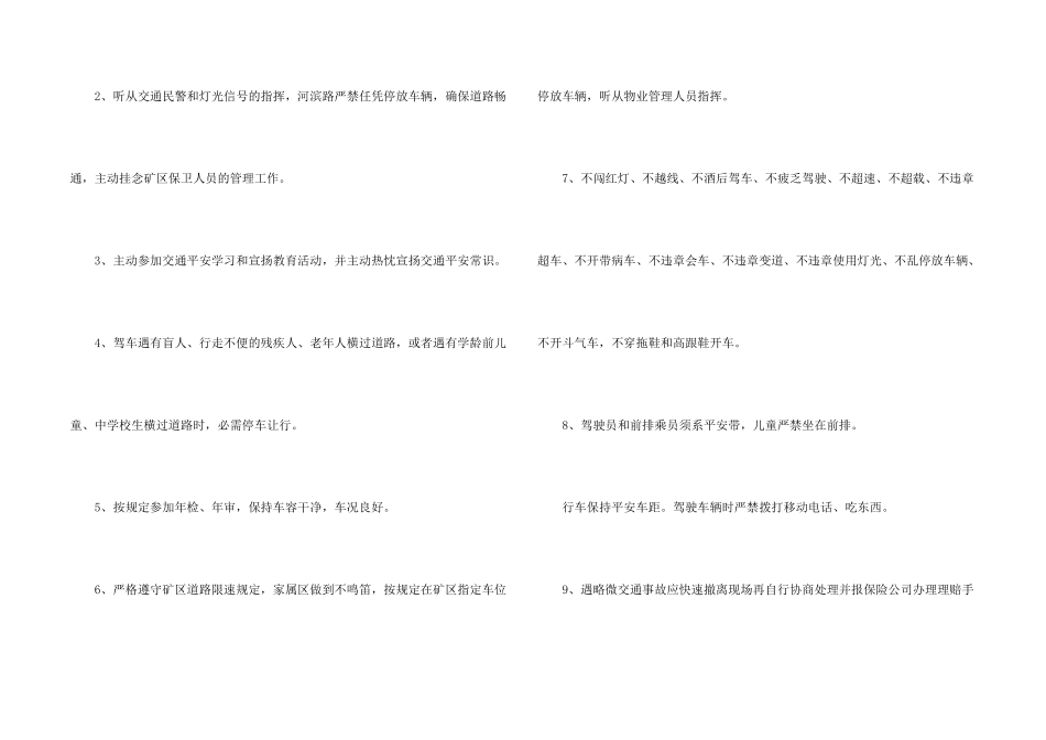 交通安全建议书合集10篇_第2页