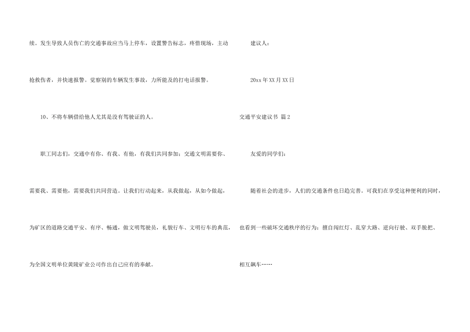 交通安全建议书合集10篇_第3页