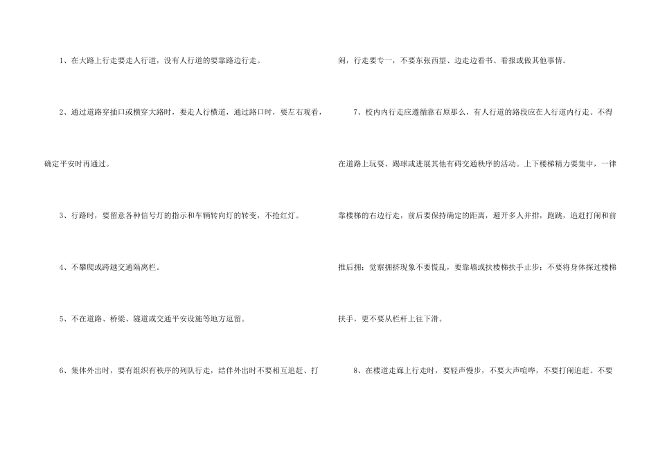 交通安全建议书汇总六篇_第2页