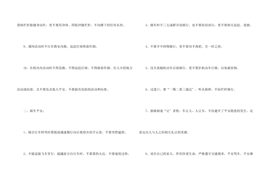 交通安全建议书汇总六篇_第3页