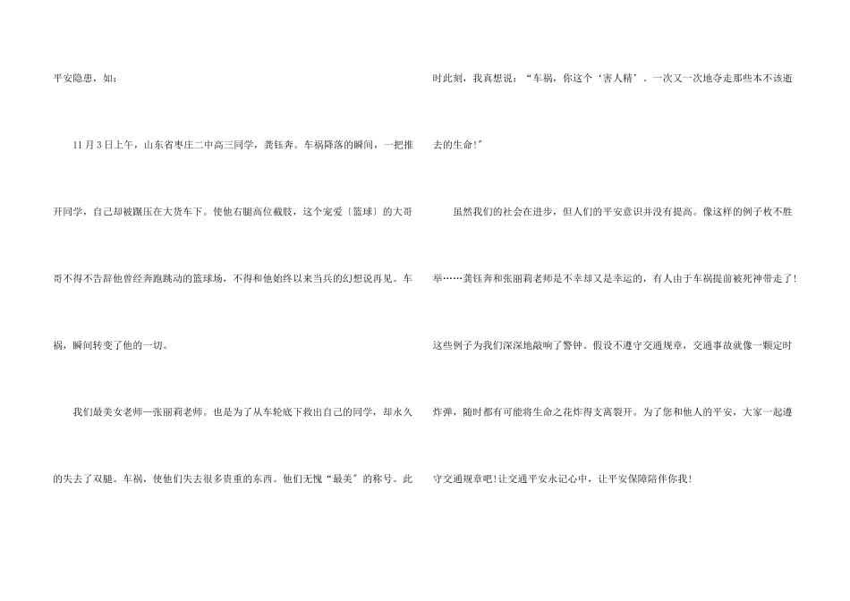 交通安全征文600字4篇_第3页