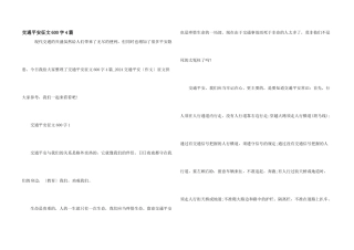 交通安全征文600字4篇