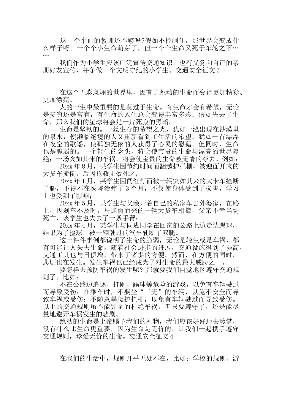 交通安全征文_第2页