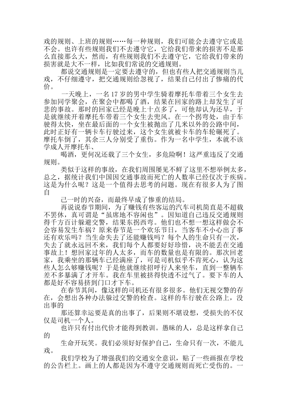 交通安全征文_第3页