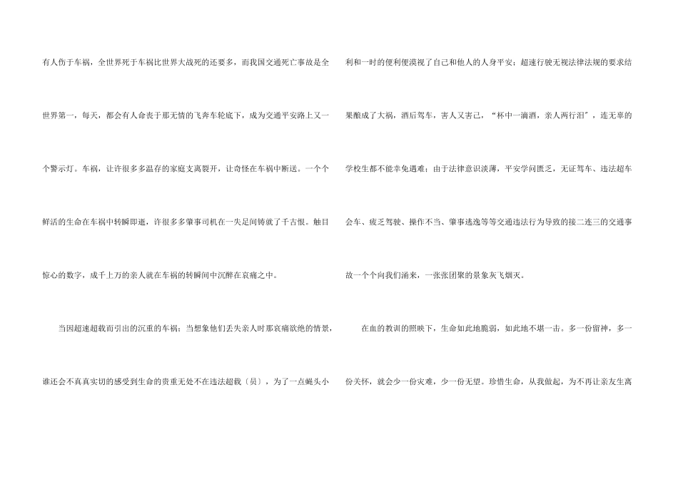 交通安全心得体会_第3页
