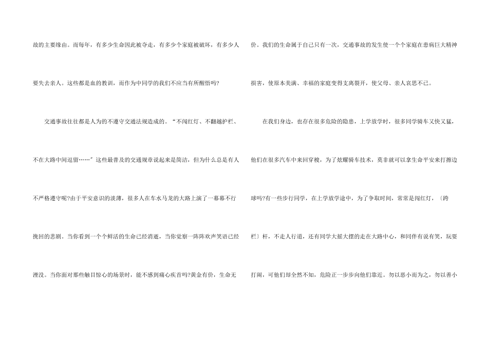 交通安全心得体会800字5篇_第2页