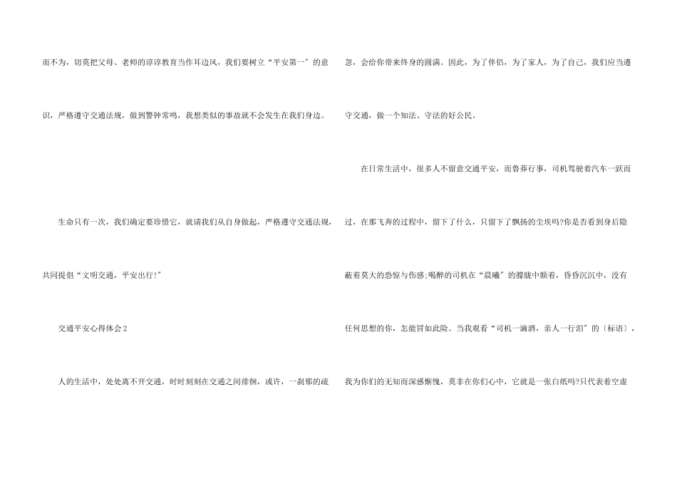 交通安全心得体会800字5篇_第3页