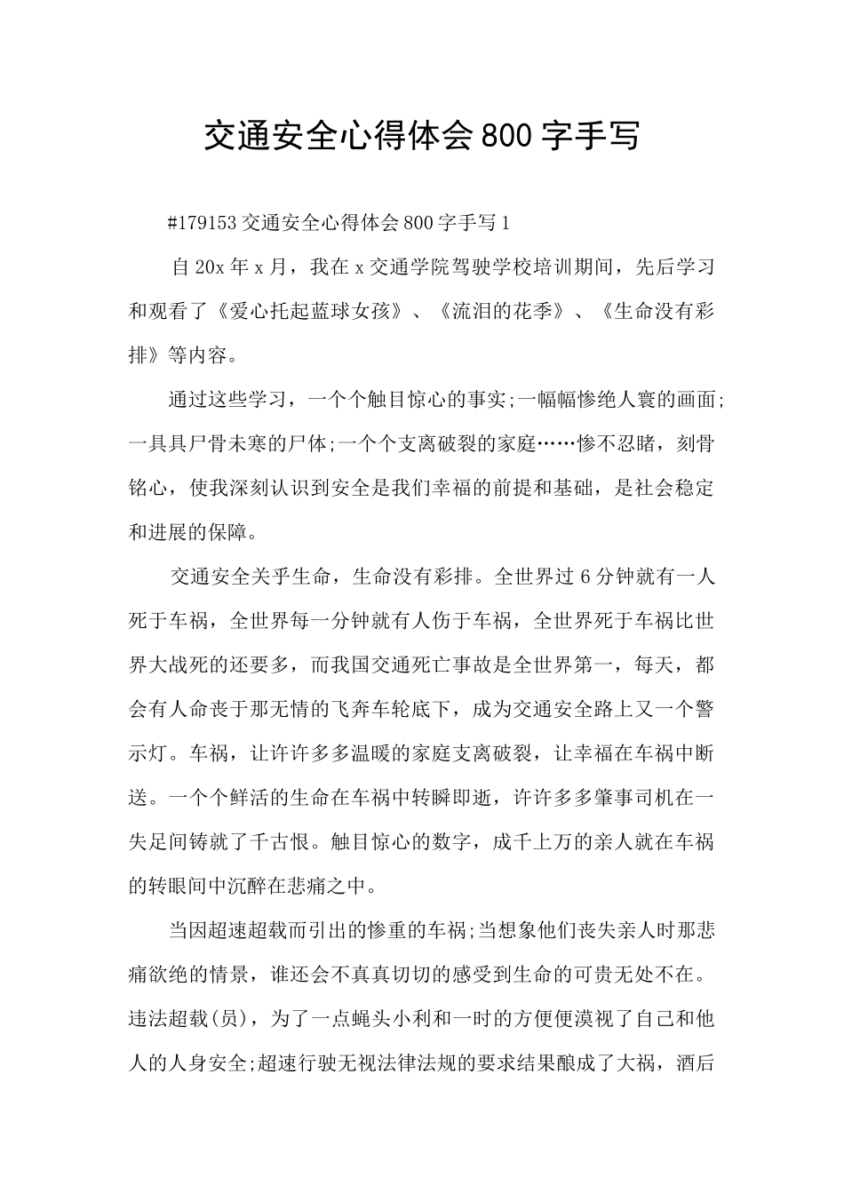 交通安全心得体会800字手写_第1页