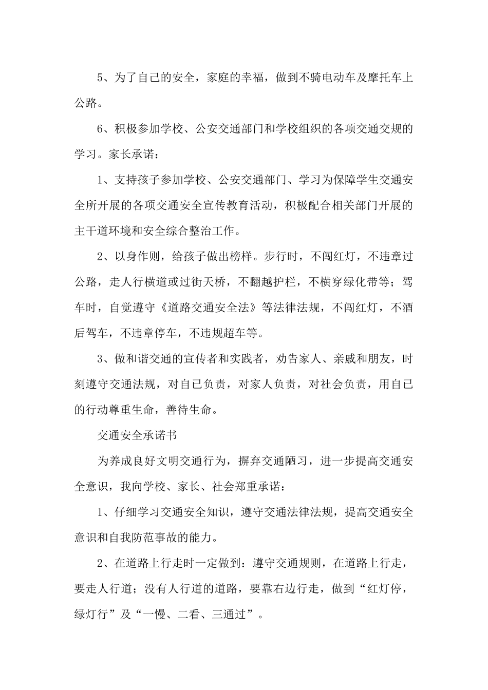 交通安全承诺书_第2页
