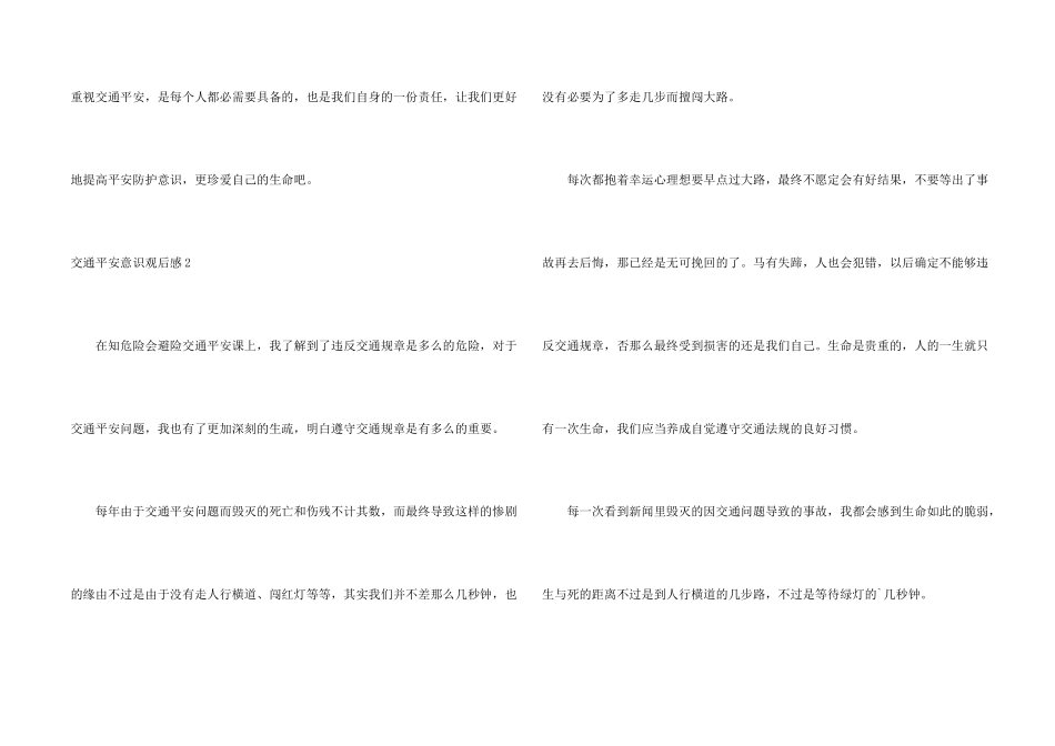 交通安全意识观后感_第2页