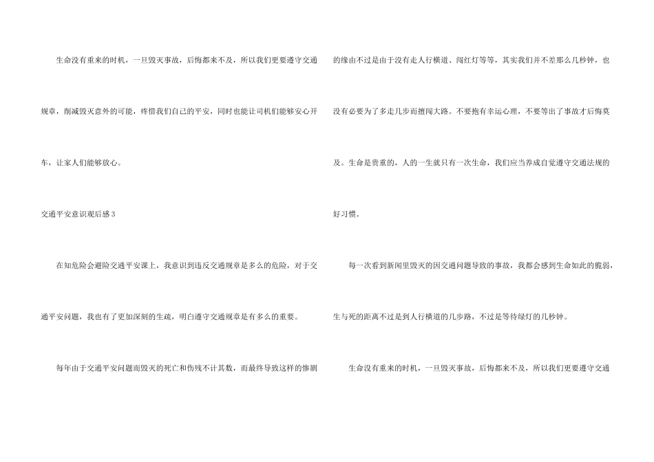 交通安全意识观后感_第3页