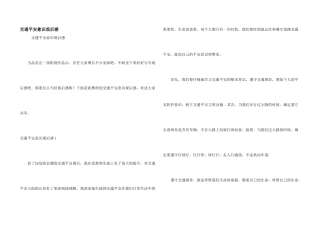 交通安全意识观后感