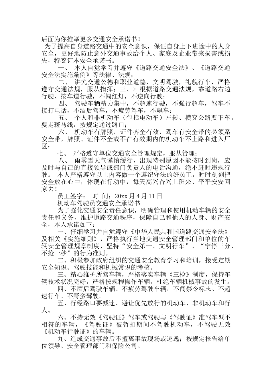 交通安全承诺书_第2页