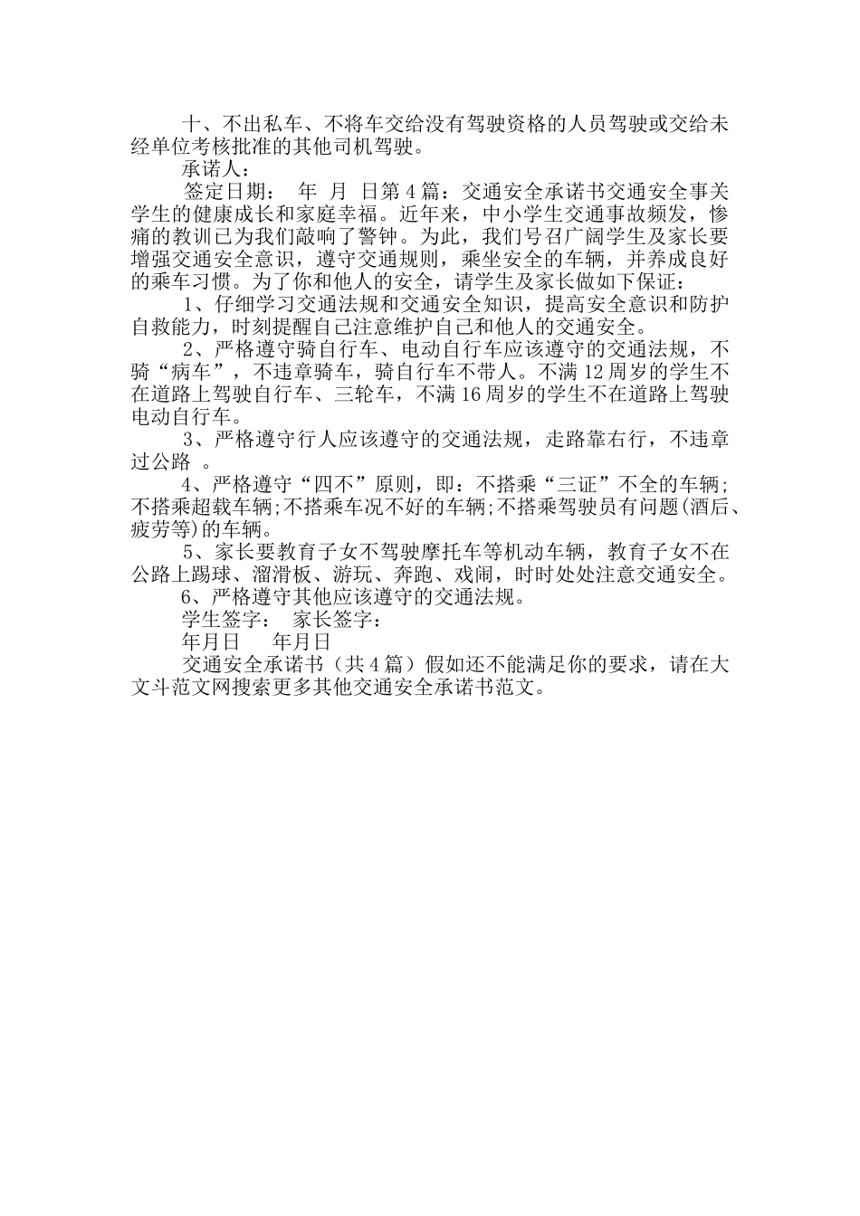 交通安全承诺书_第3页